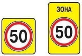 Ілюстрація до питання: У яких випадках за допомогою дорожніх знаків вводяться тимчасові обмеження швидкості руху?