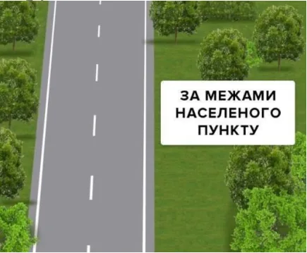 Ілюстрація до питання: Яка максимальна швидкість встановлена для легкових автомобілів на цій дорозі за межами населених пунктів…
