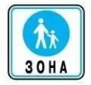 Ілюстрація до питання: Кому дозволено в'їзд у пішохідну зону?