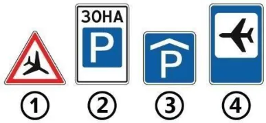Ілюстрація до питання: Який із зображених дорожніх знаків інформує про місце розташування аеропорту?