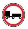 Ілюстрація до питання: Чи дозволено рух вантажного автомобіля з причепом, який обслуговує підприємства, розташовані в зоні дії…